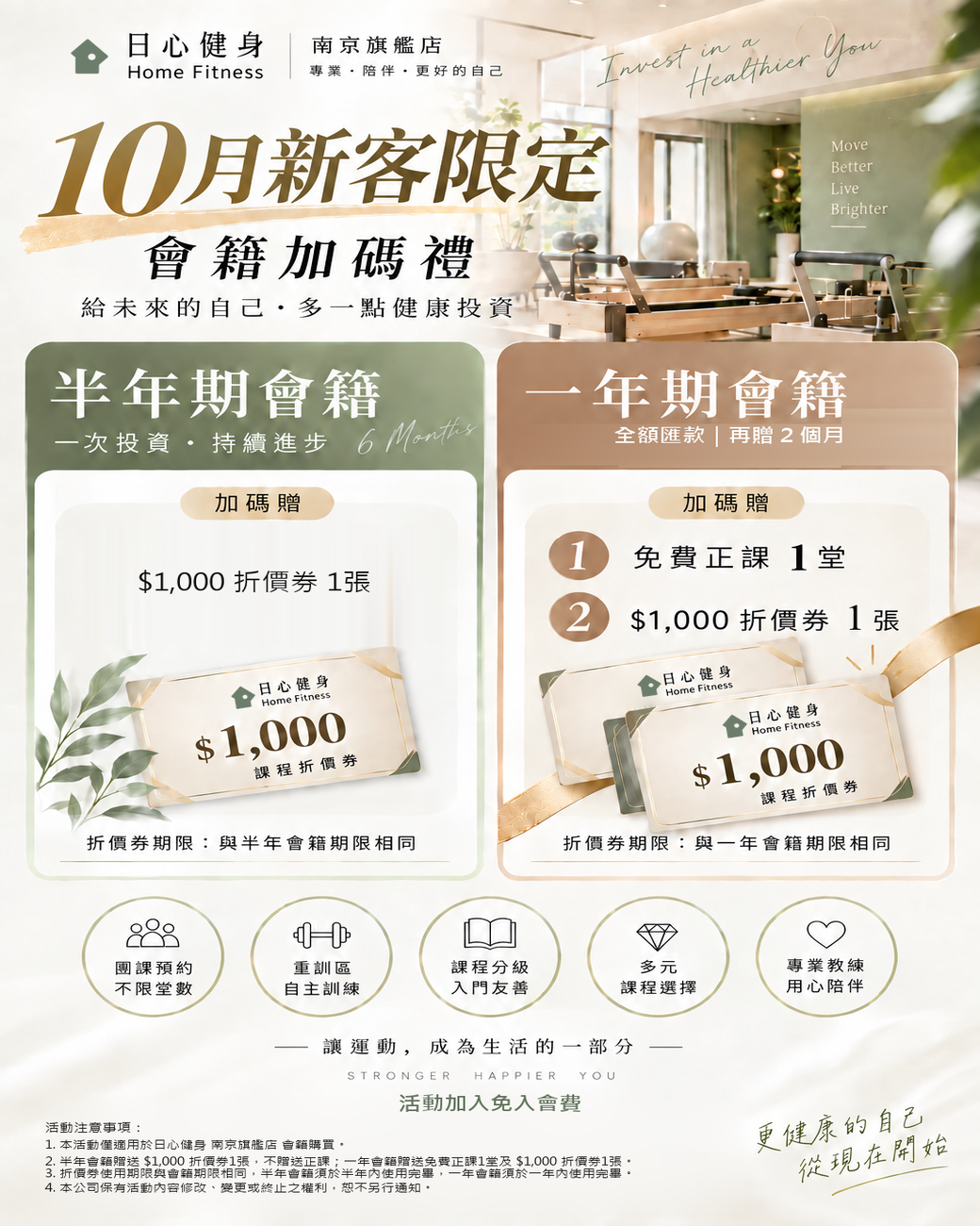 日心健身：南京會籍優惠活動
