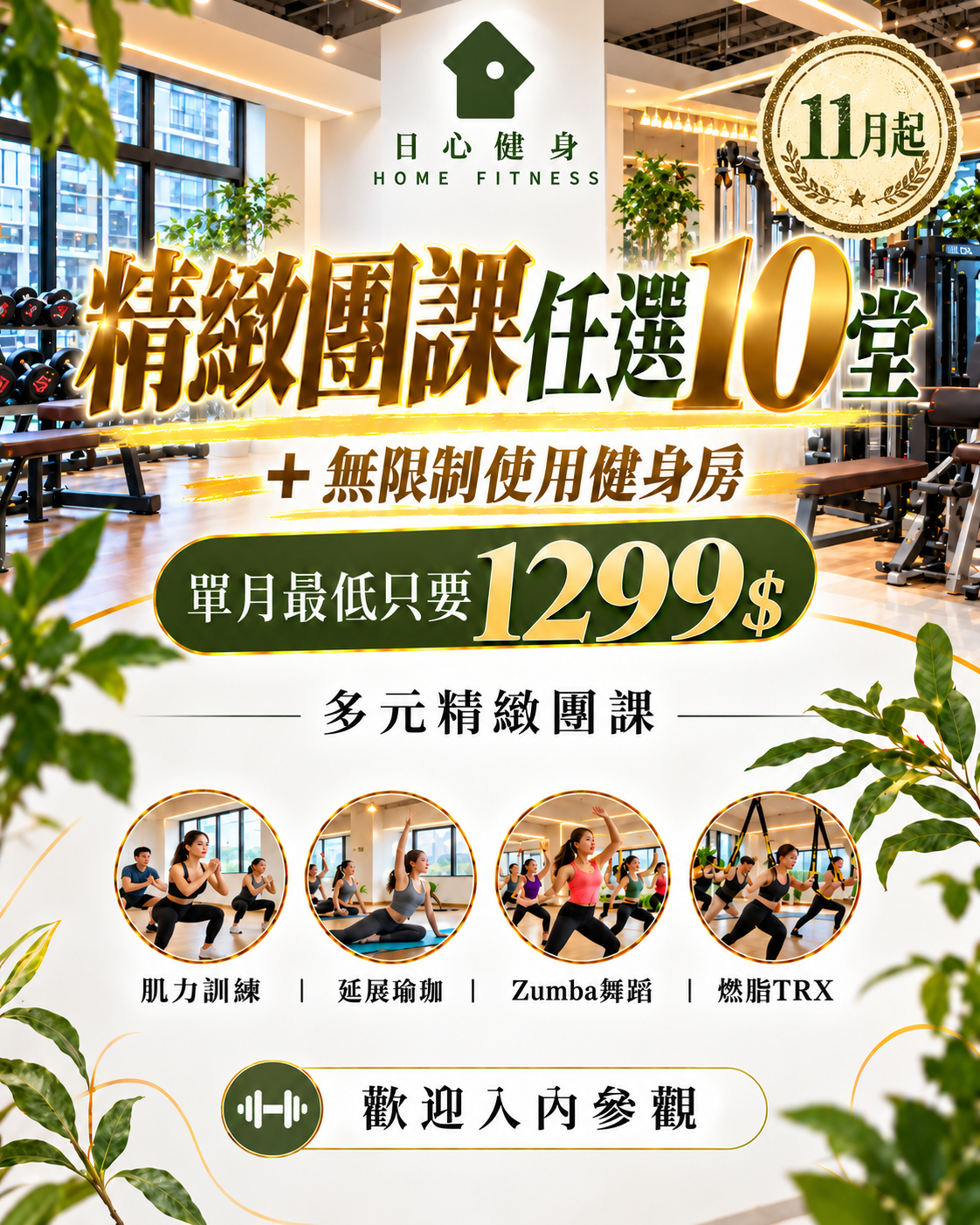 日心健身：南京會籍精緻團課10堂+無限制使用健身房活動