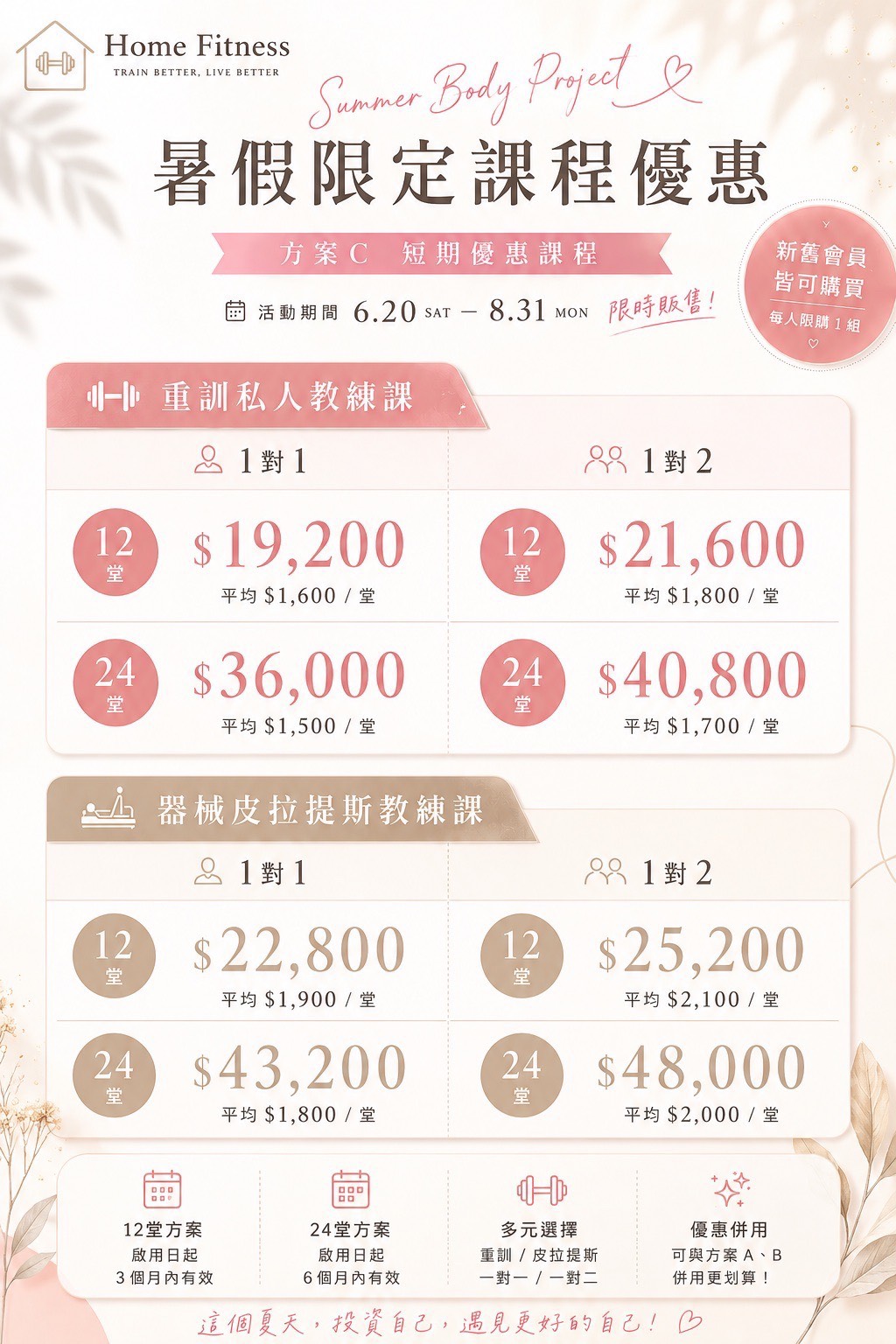 暑假限定課程方案
